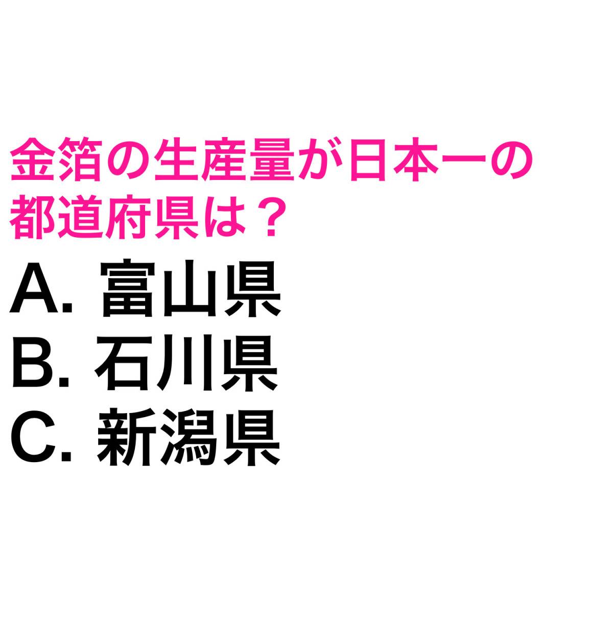 都道府県クイズ