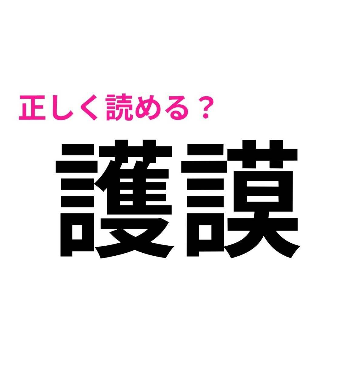護謨