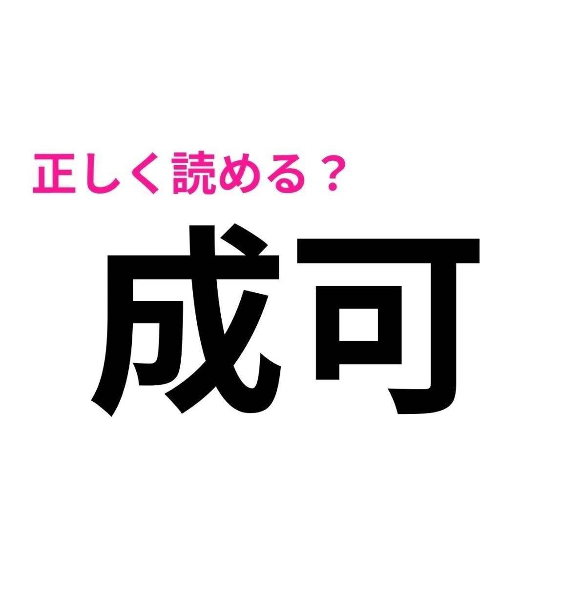 成可