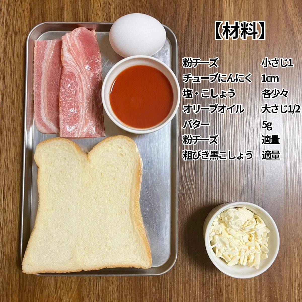 ヤマザキ公式の「ダブルソフトで作る！トマトフレンチトースト」のレシピ
