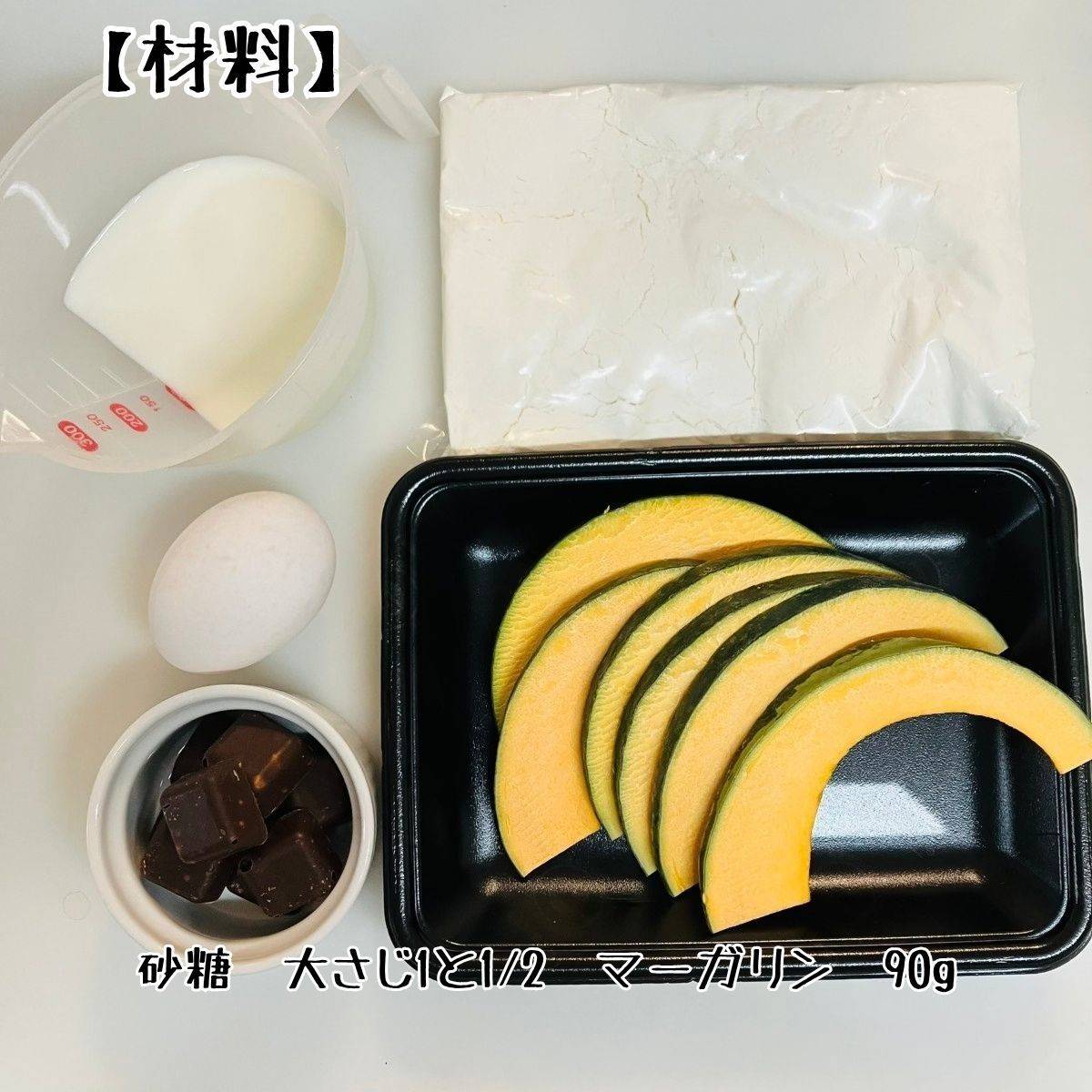 森永公式の「しっとりかぼちゃのマフィン」のレシピ