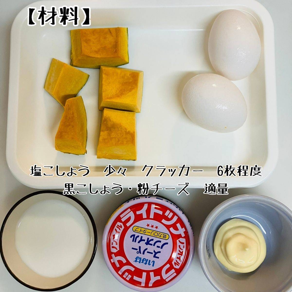 JA全農公式の「かぼちゃのサラダディップ」のレシピ