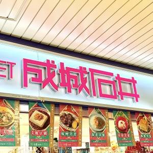  成城石井の看板 