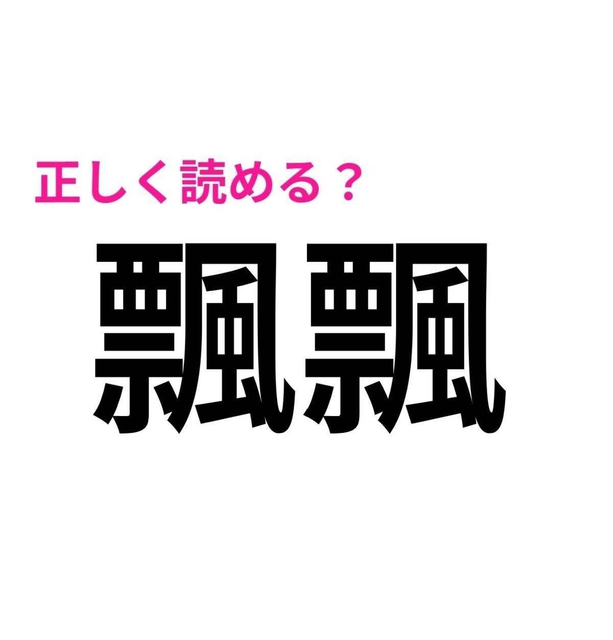 飄飄