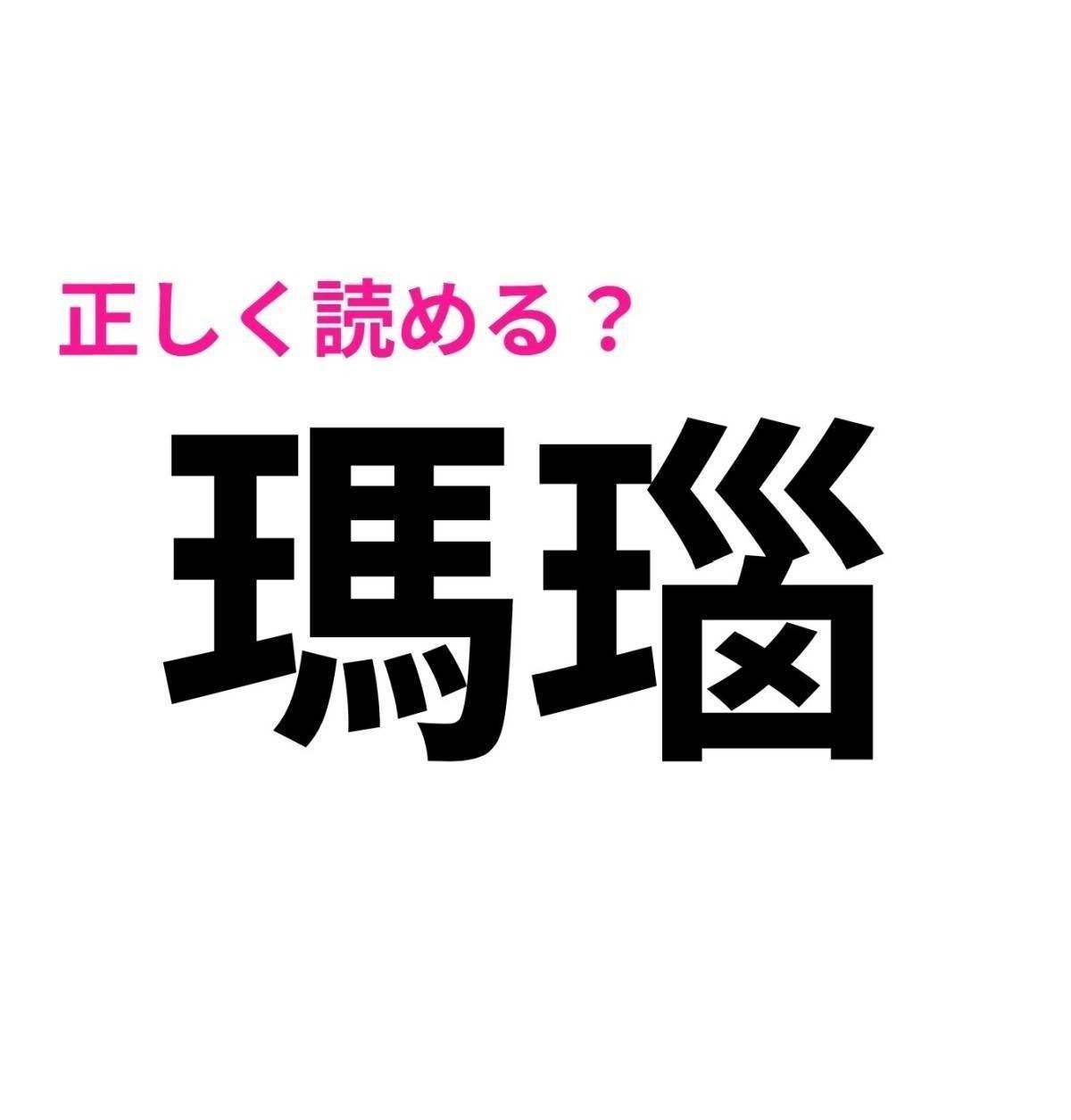瑪瑙