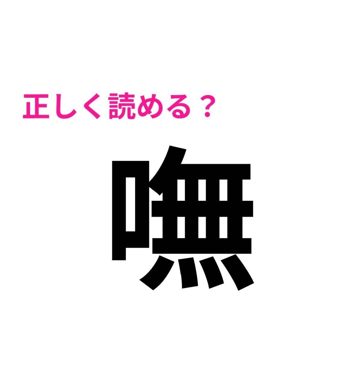 嘸