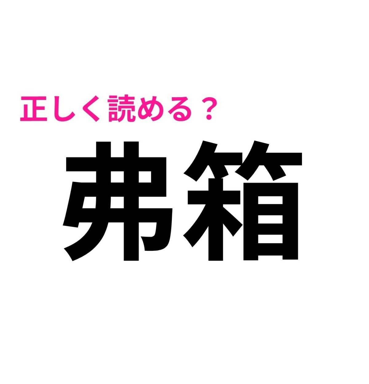 弗箱