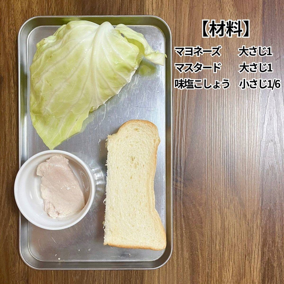 JAグループ公式の「キャベツと蒸し鶏のサラダで☆ホットサンドイッチ」のレシピ