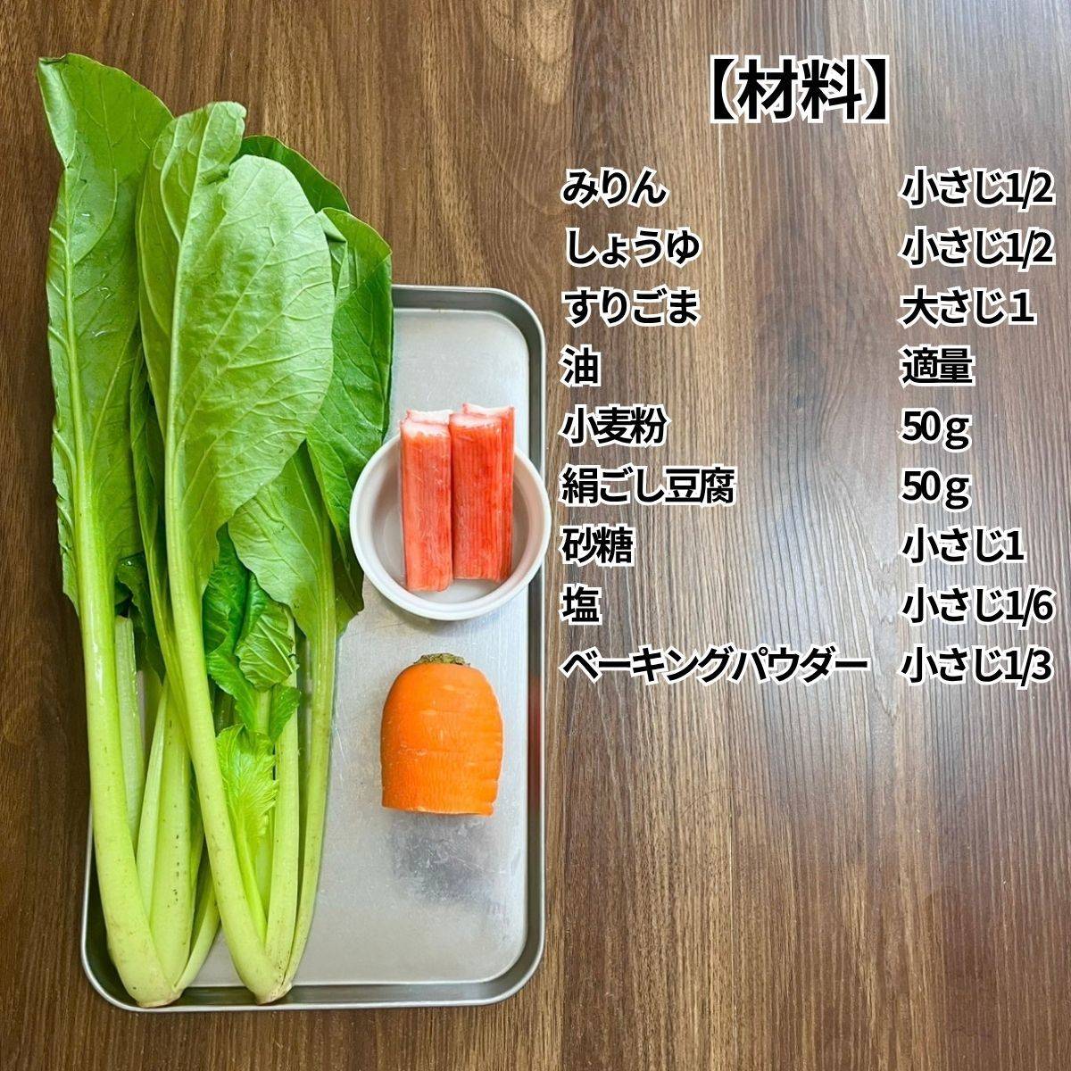 JAグループ公式の「小松菜かにかまんじゅう」のレシピ