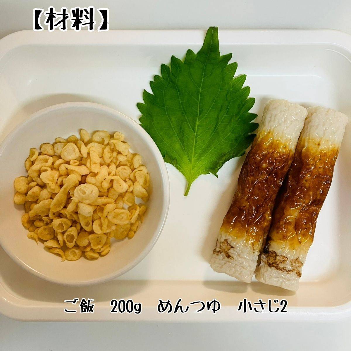 紀文公式の「ちくわ入りおにぎり」のレシピ