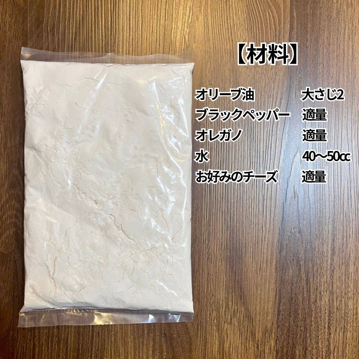 森永公式の「ペッパー入りグリッシーニ風」のレシピ