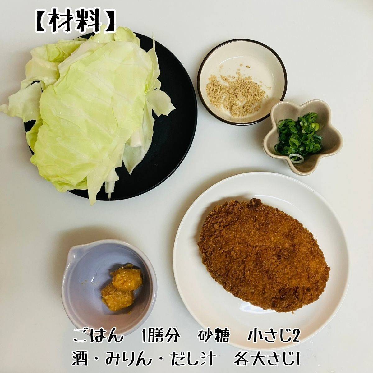 JAグループ公式の「愛知県「野菜たっぷり味噌カツ丼」ＪＡあいち女性協議会」のレシピ