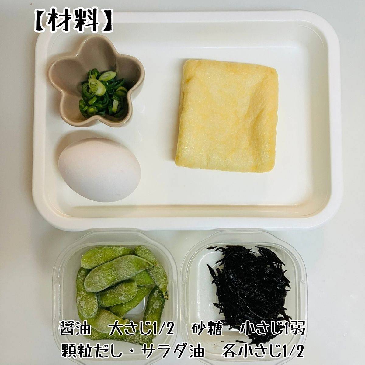 JA全農公式の「ひじきと枝豆の炒りたまご」のレシピ