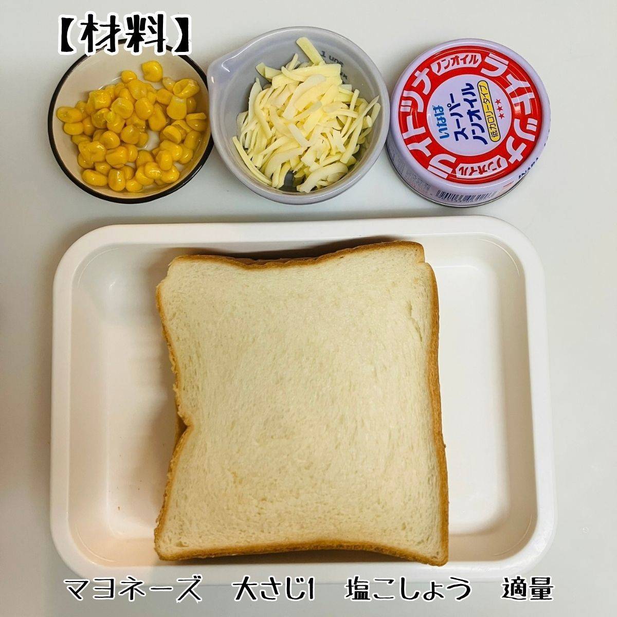 いなば公式の「溢れる絶品！ハムチーズツナコーンホットサンド」のレシピ