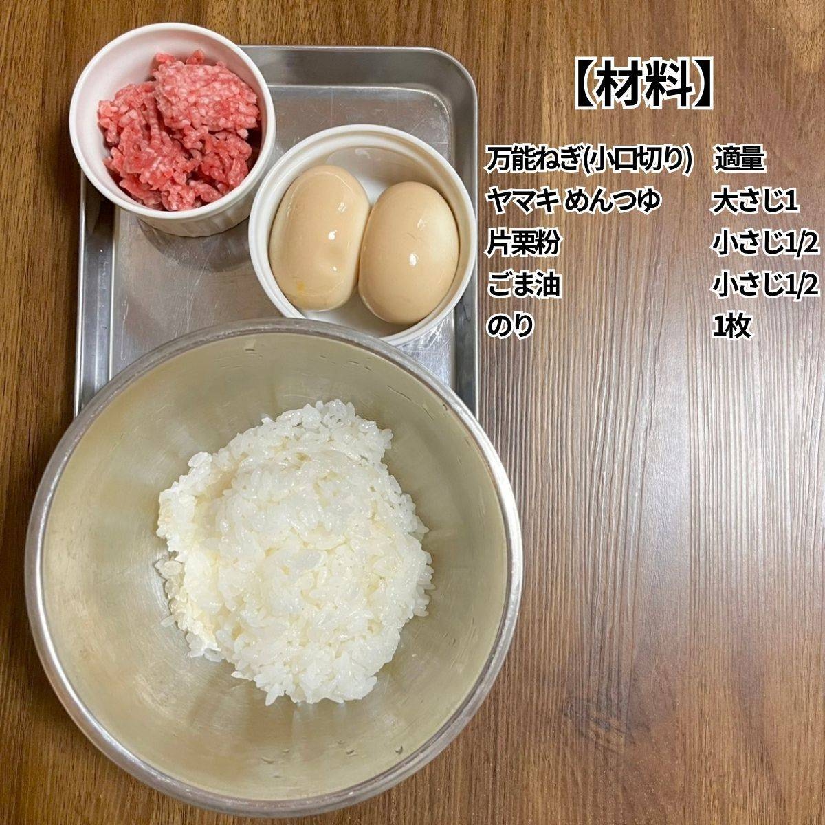 ヤマキ公式の「味付けたまごおにぎり」のレシピ