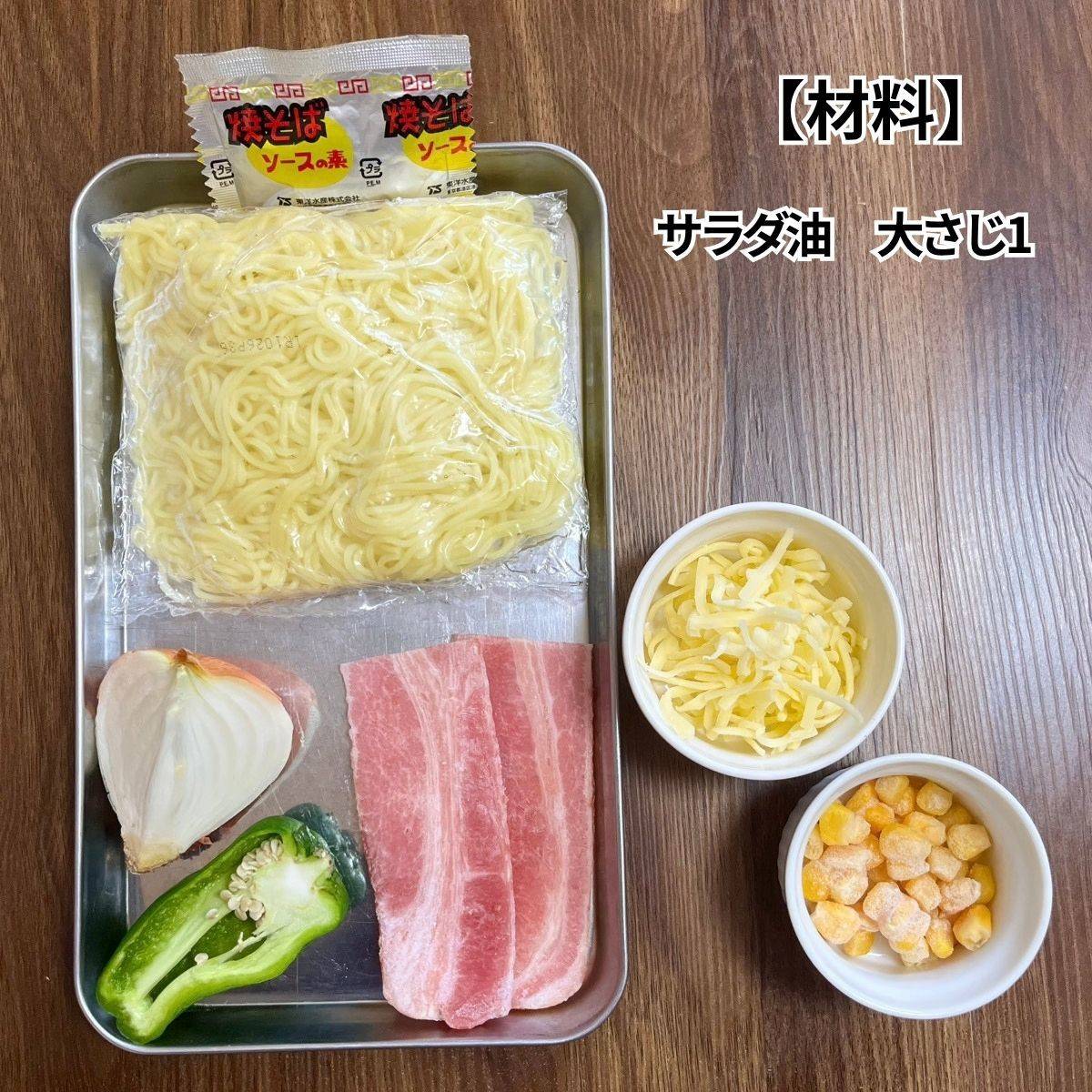 マルちゃん公式の「チーズ焼そば　グラタン風」のレシピ