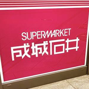 【成城石井】毎日の献立作りに大活躍！人気の調味料を本音レビューしてみた