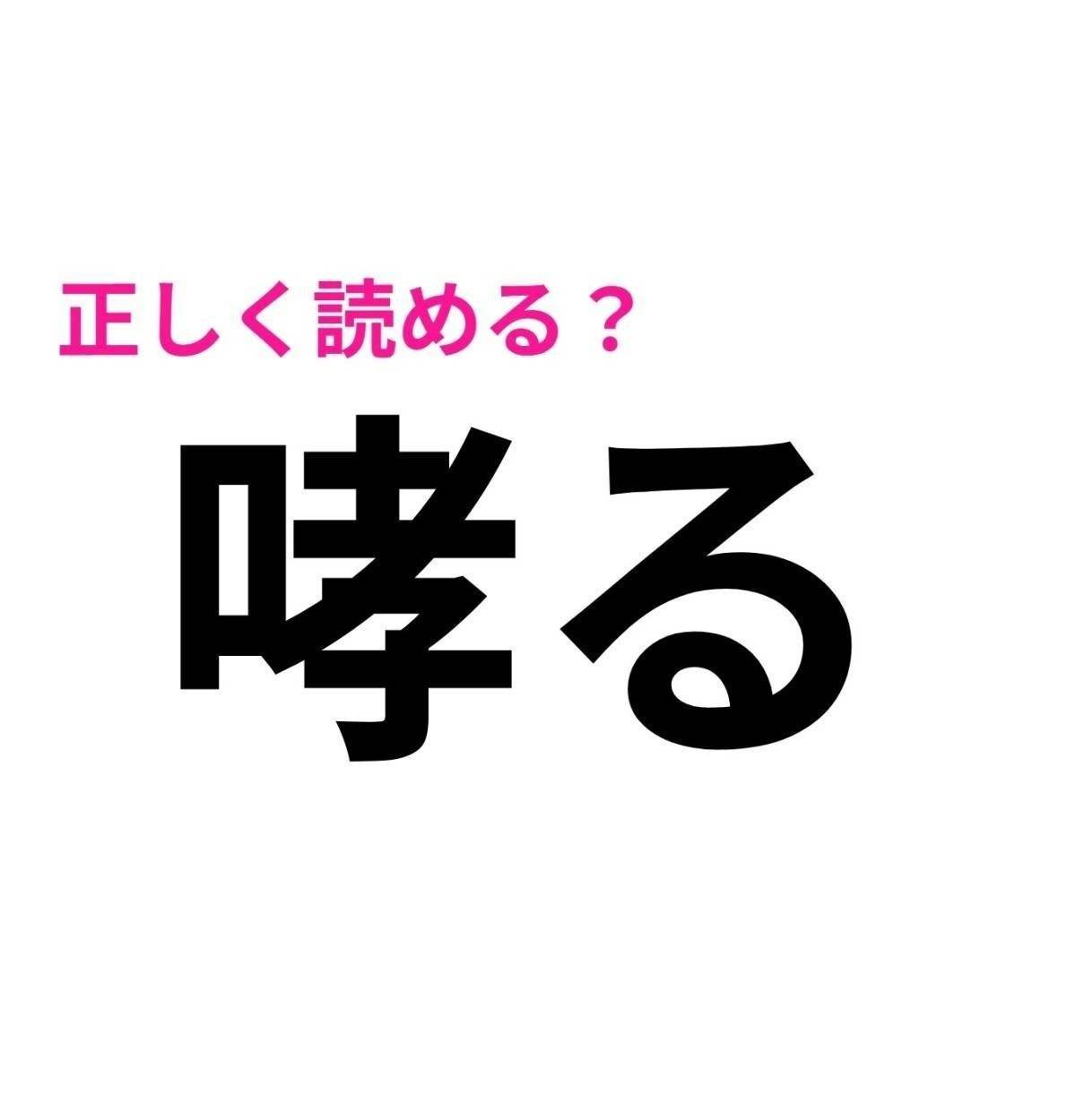 哮る