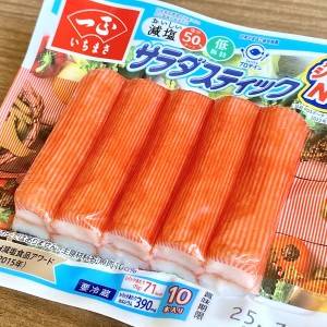  いちまさのカニカマ 
