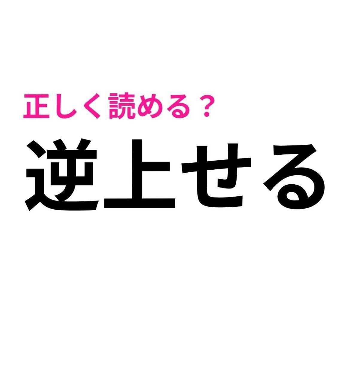 逆上せる