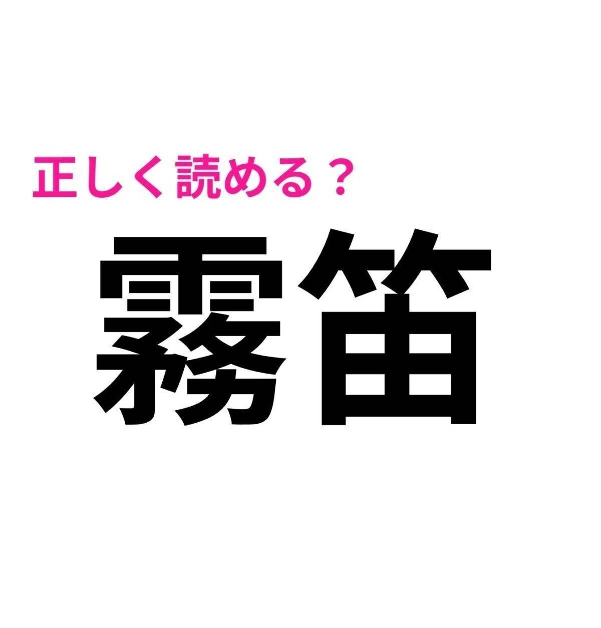 霧笛