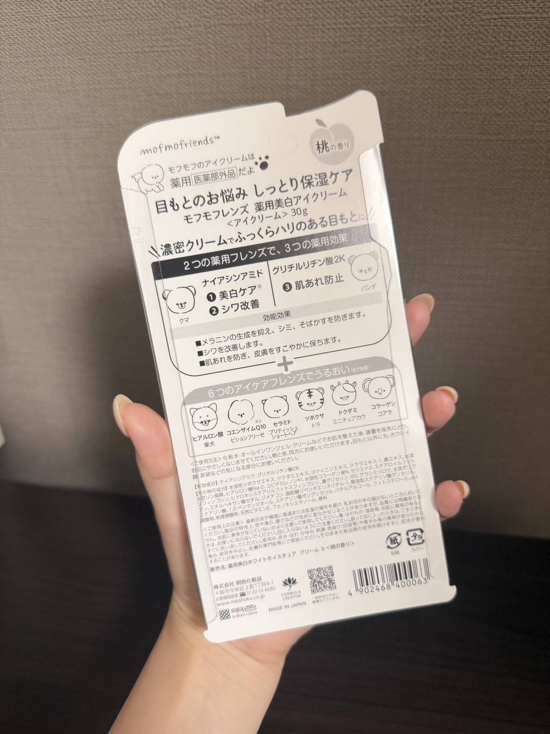 モフモフレンズ 薬用美白アイクリーム