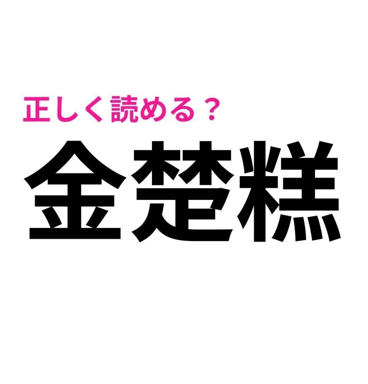 金楚糕