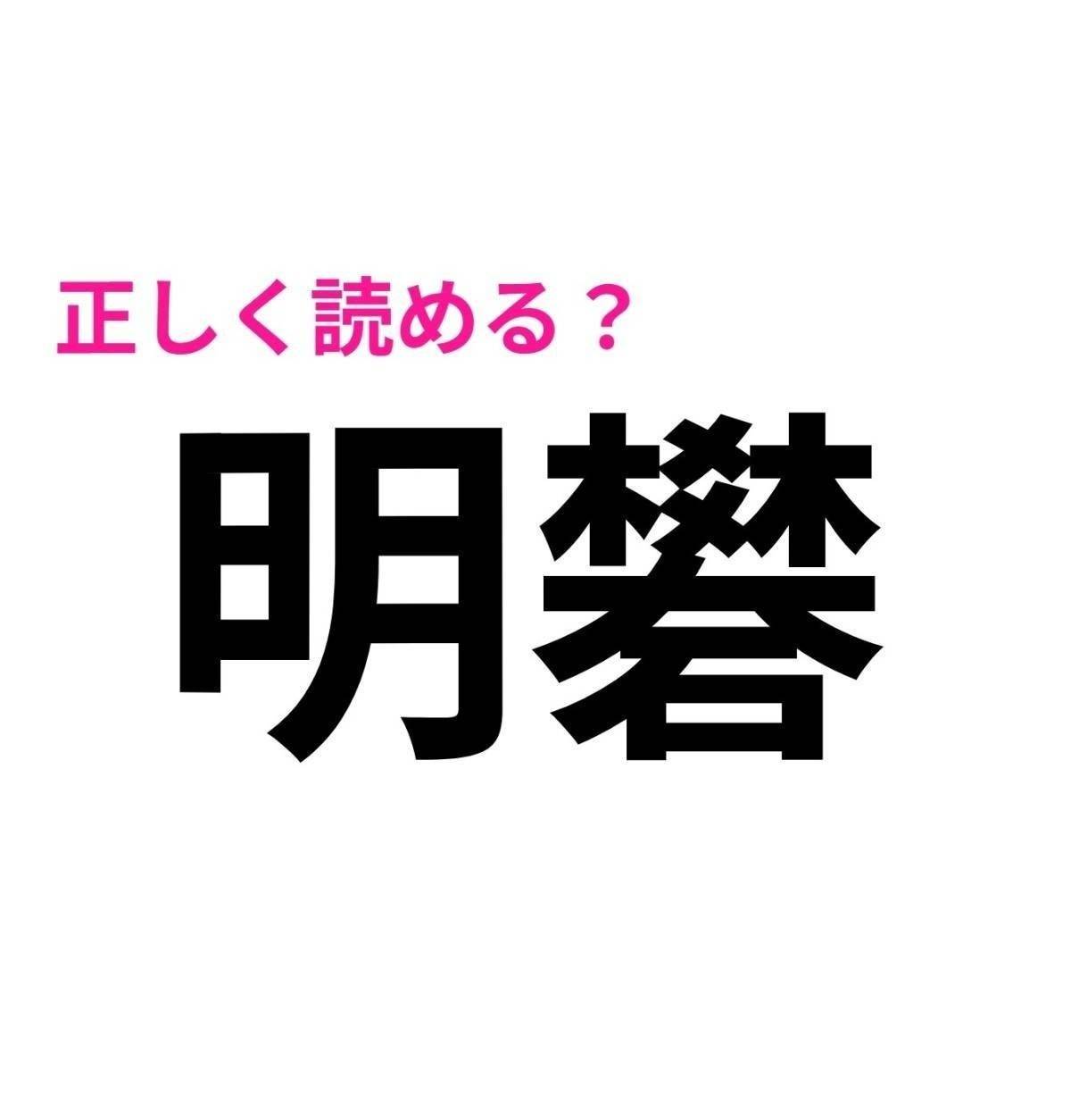 明礬
