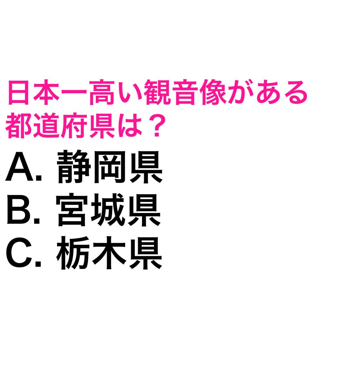 都道府県クイズ