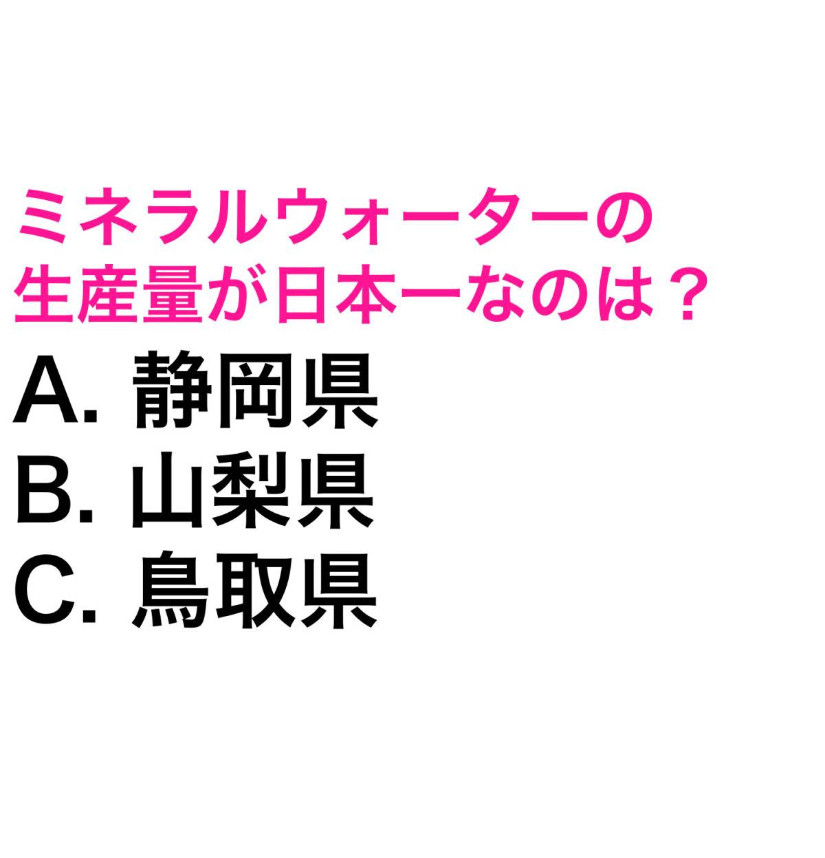 都道府県クイズ