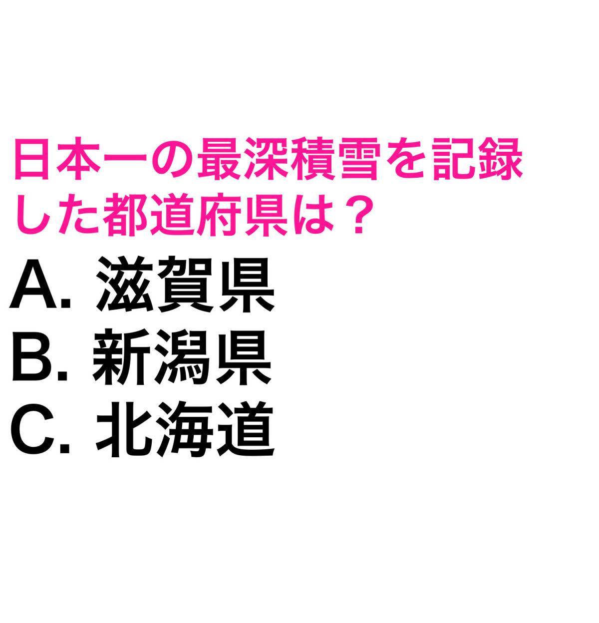 都道府県クイズ