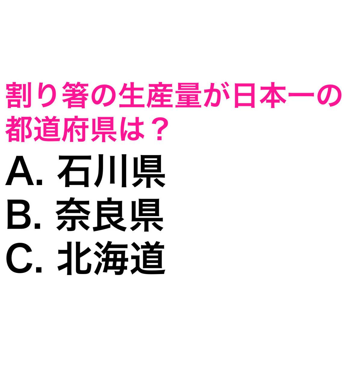 都道府県クイズ