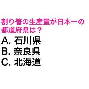  都道府県クイズ 