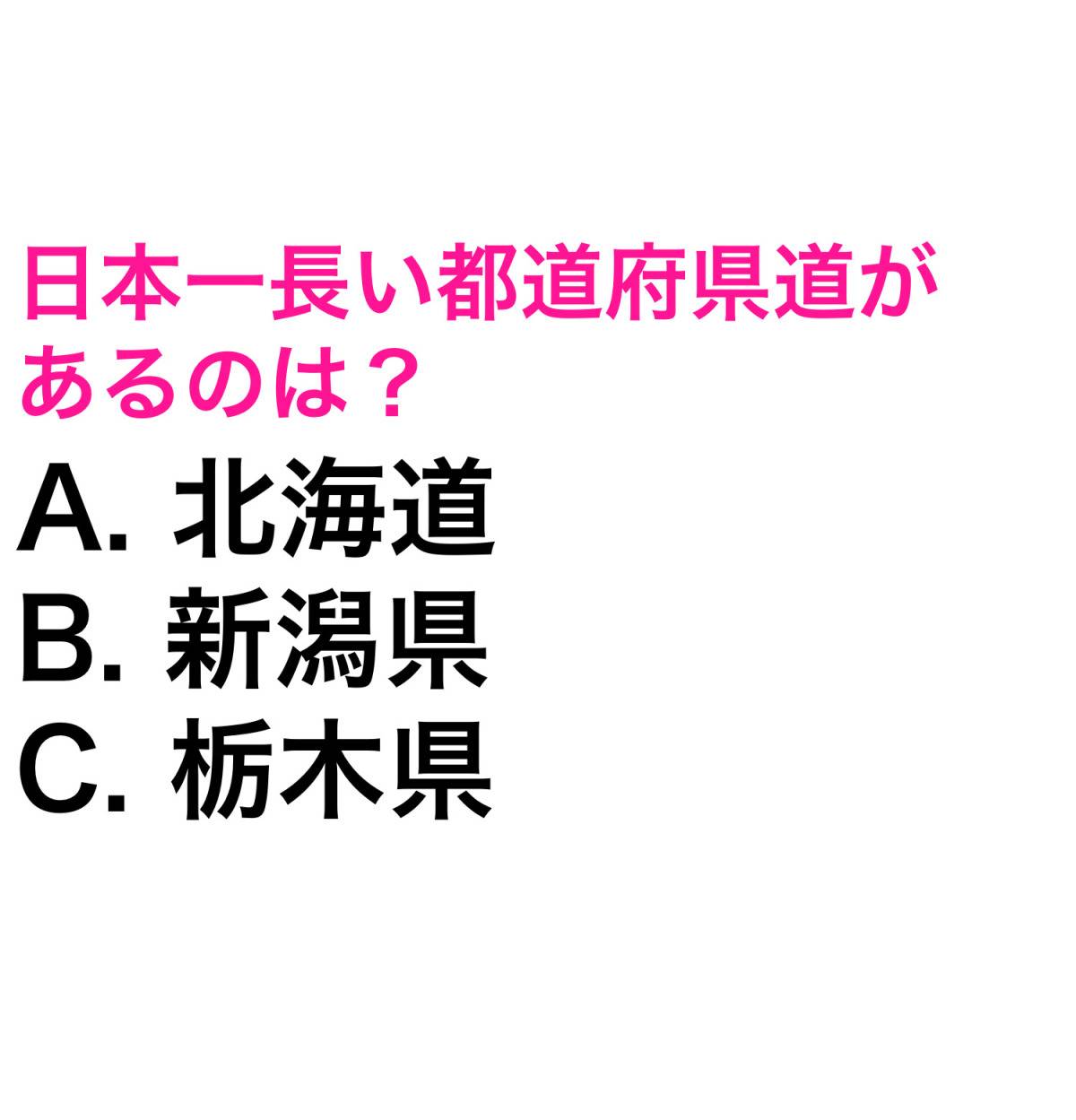 都道府県クイズ