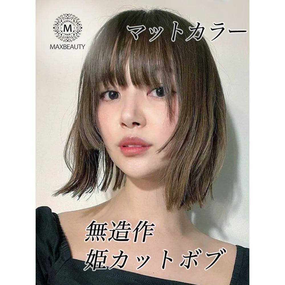 無造作な姫カットボブ