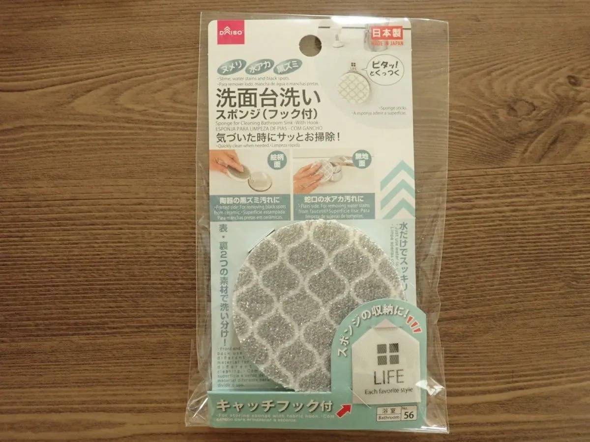DAISO(ダイソー)：洗面台洗いスポンジ(フック付)