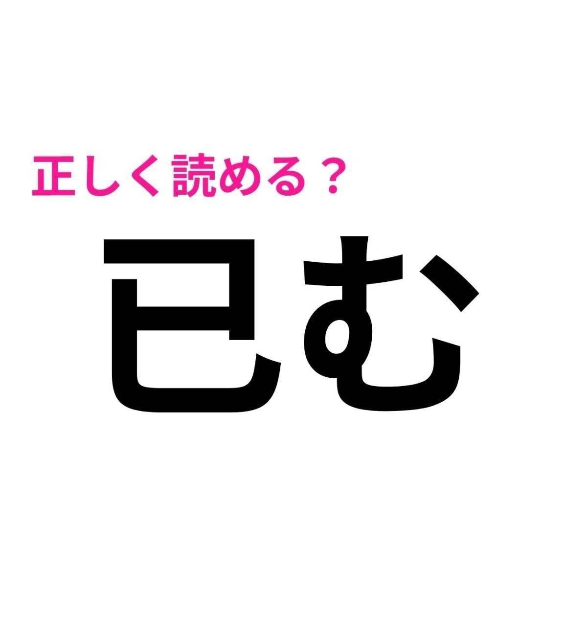 已む