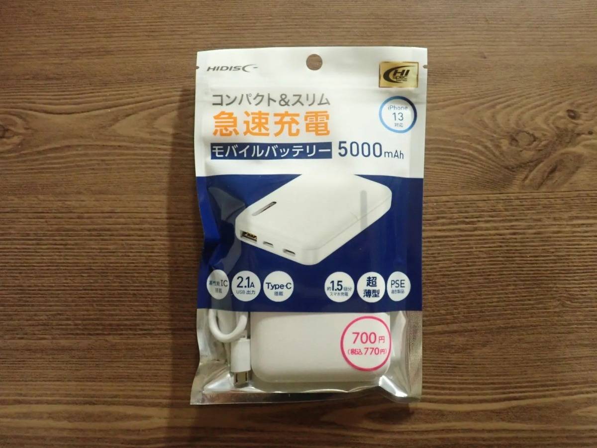 DAISO(ダイソー)：モバイルバッテリー5000mAh ホワイト