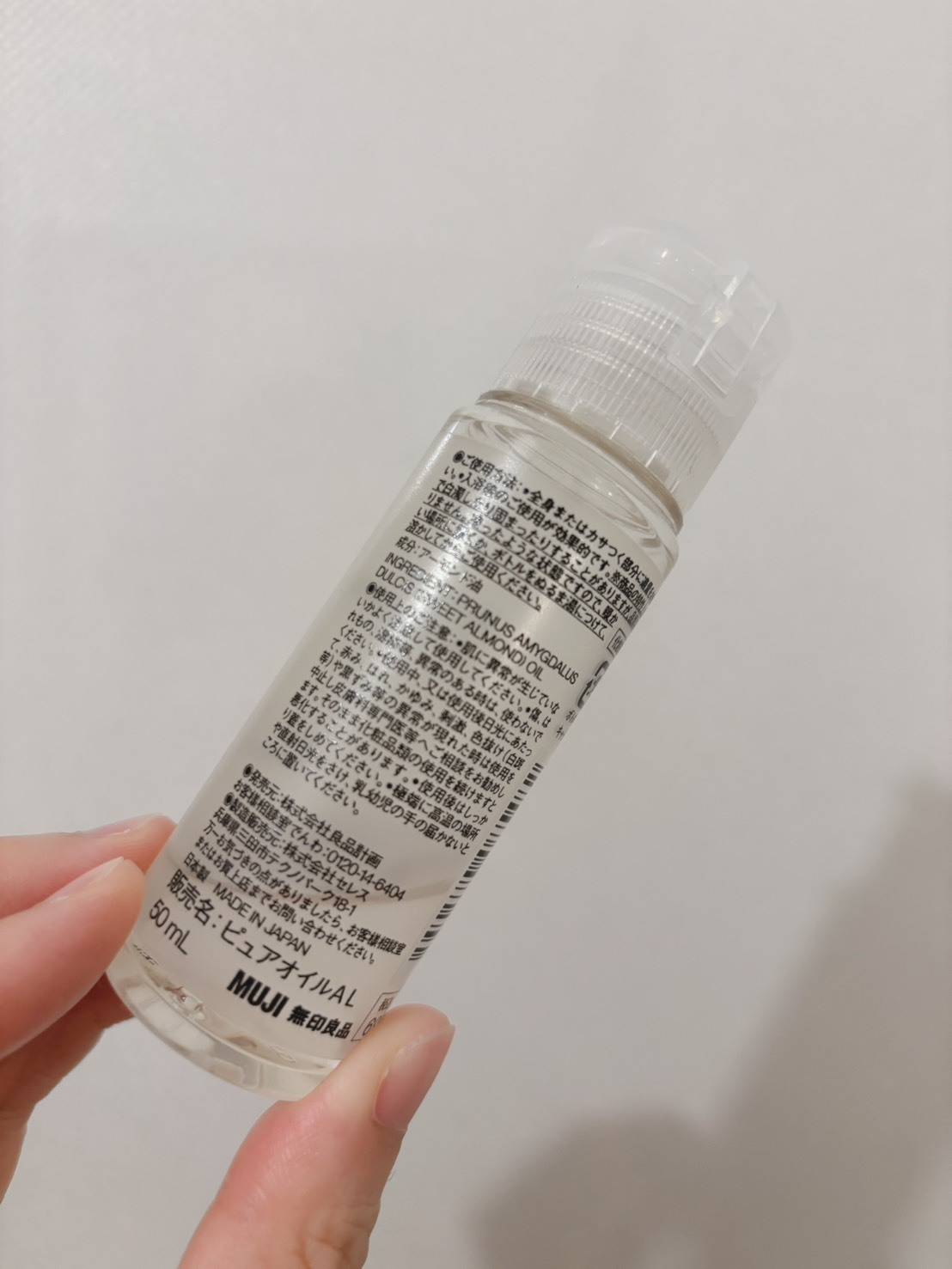 無印良品 スウィートアーモンドオイル