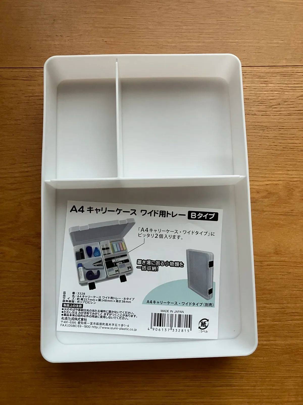 Seria(セリア)：A4キャリーケースワイド用トレー・Bタイプ