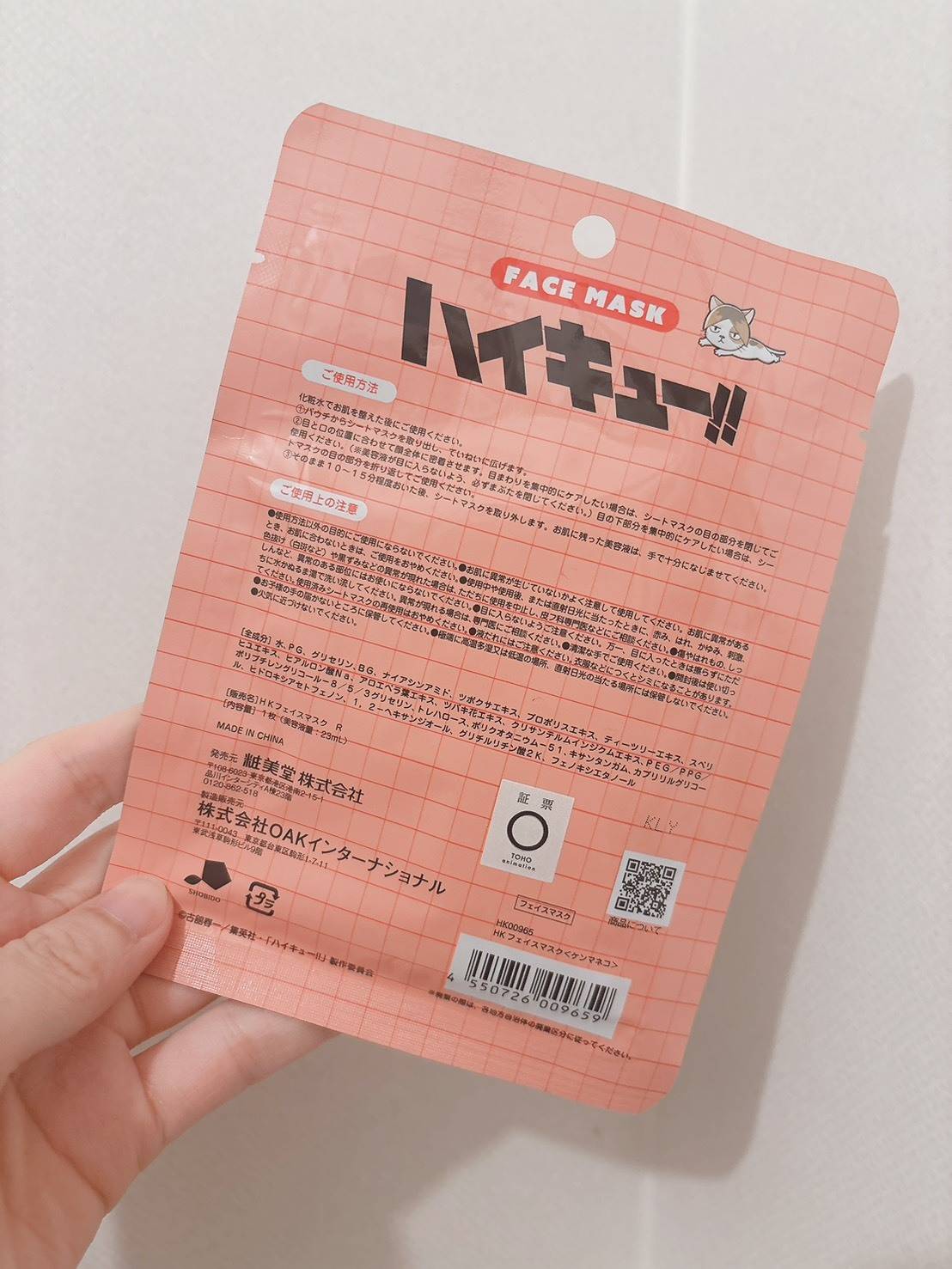 粧美堂 ハイキュー!! フェイスマスク＜ケンマネコ＞