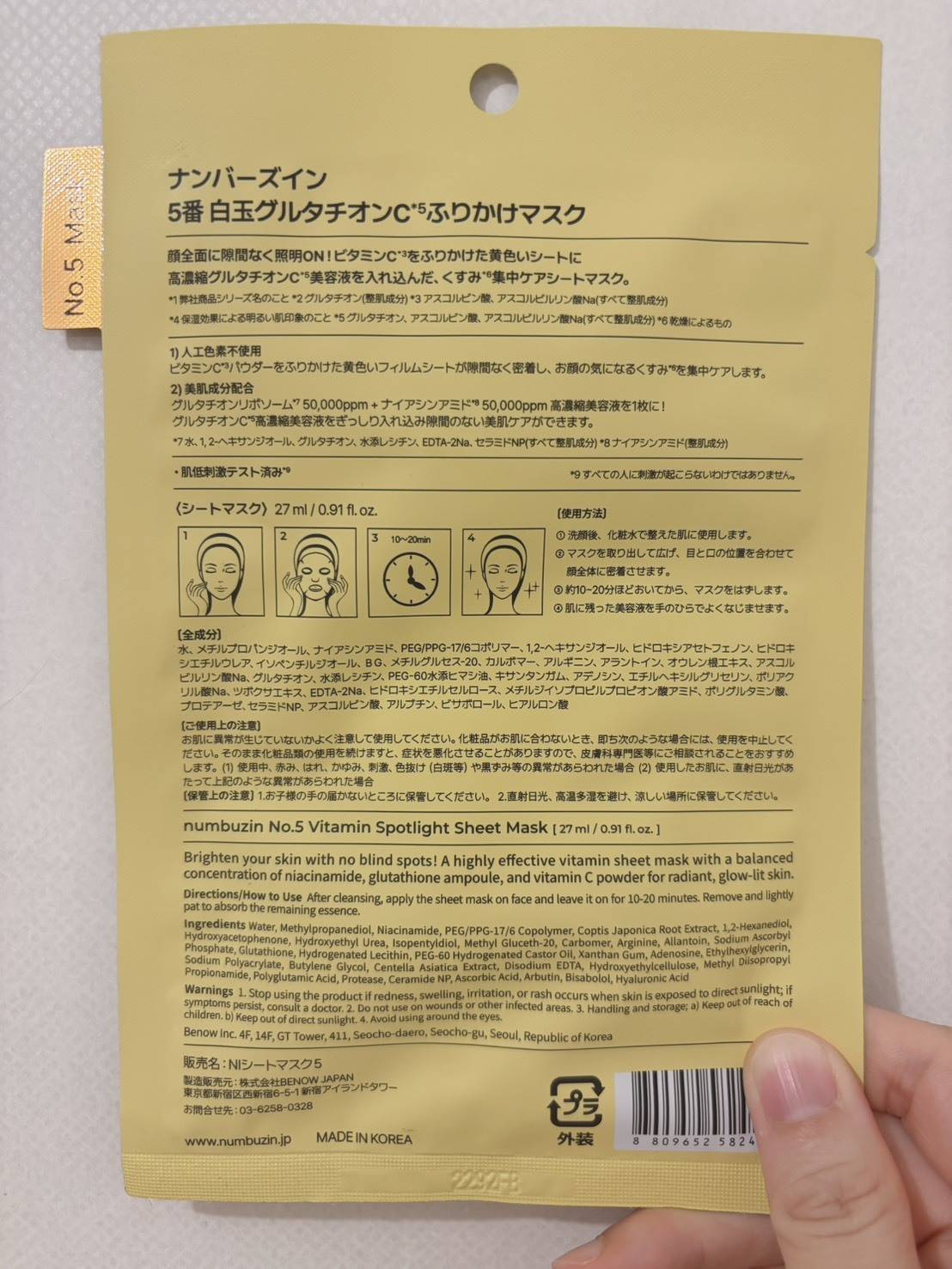 ナンバーズイン 5番 白玉グルタチオンCふりかけマスク