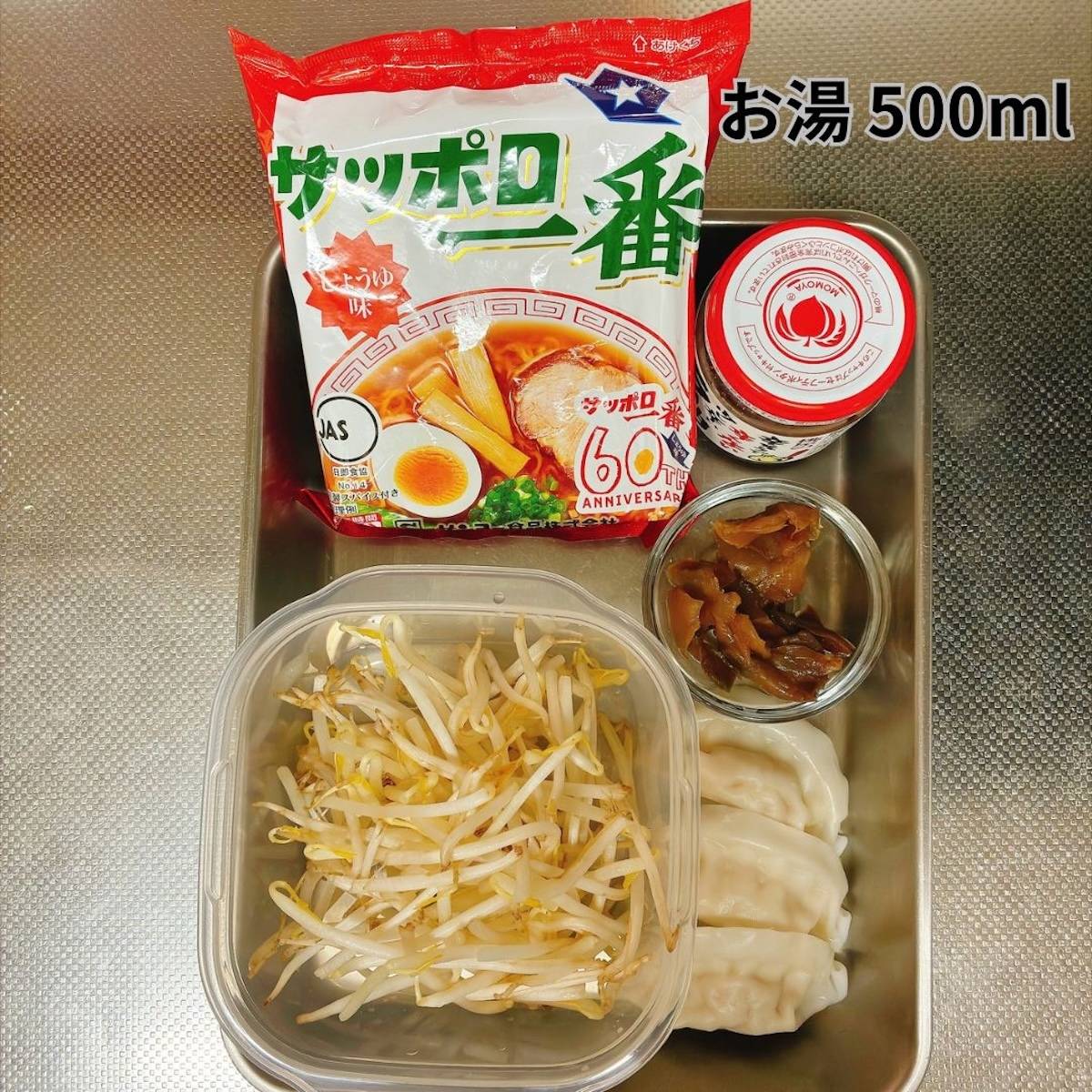 サッポロ一番公式の「【ヨコハマ一番】シュウマイしょうゆラーメン」のレシピ