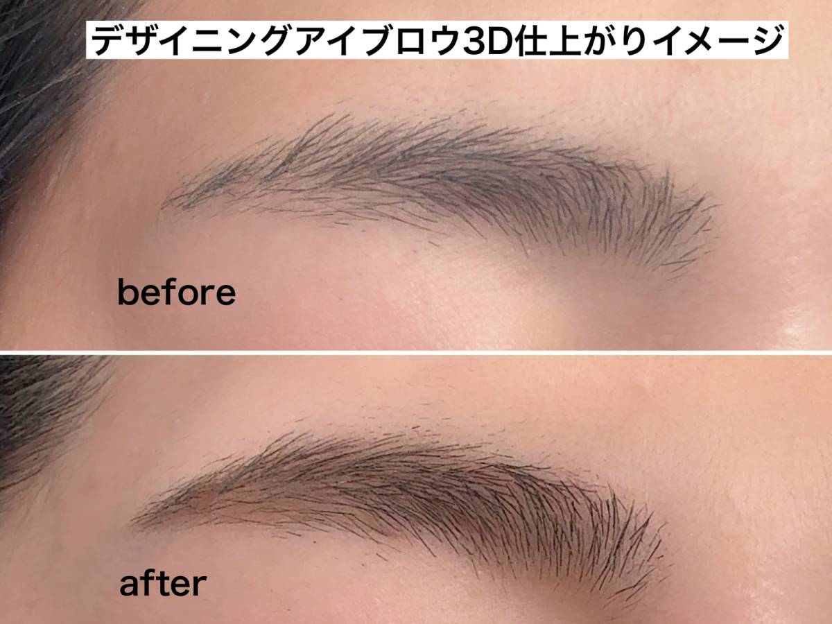 デザイニングアイブロウ3Dを使った仕上がり