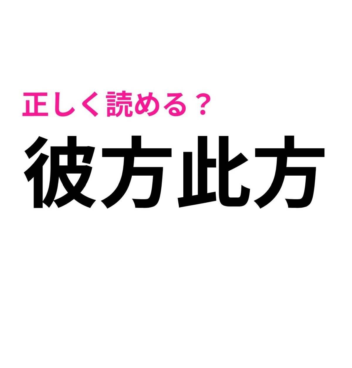 彼方此方