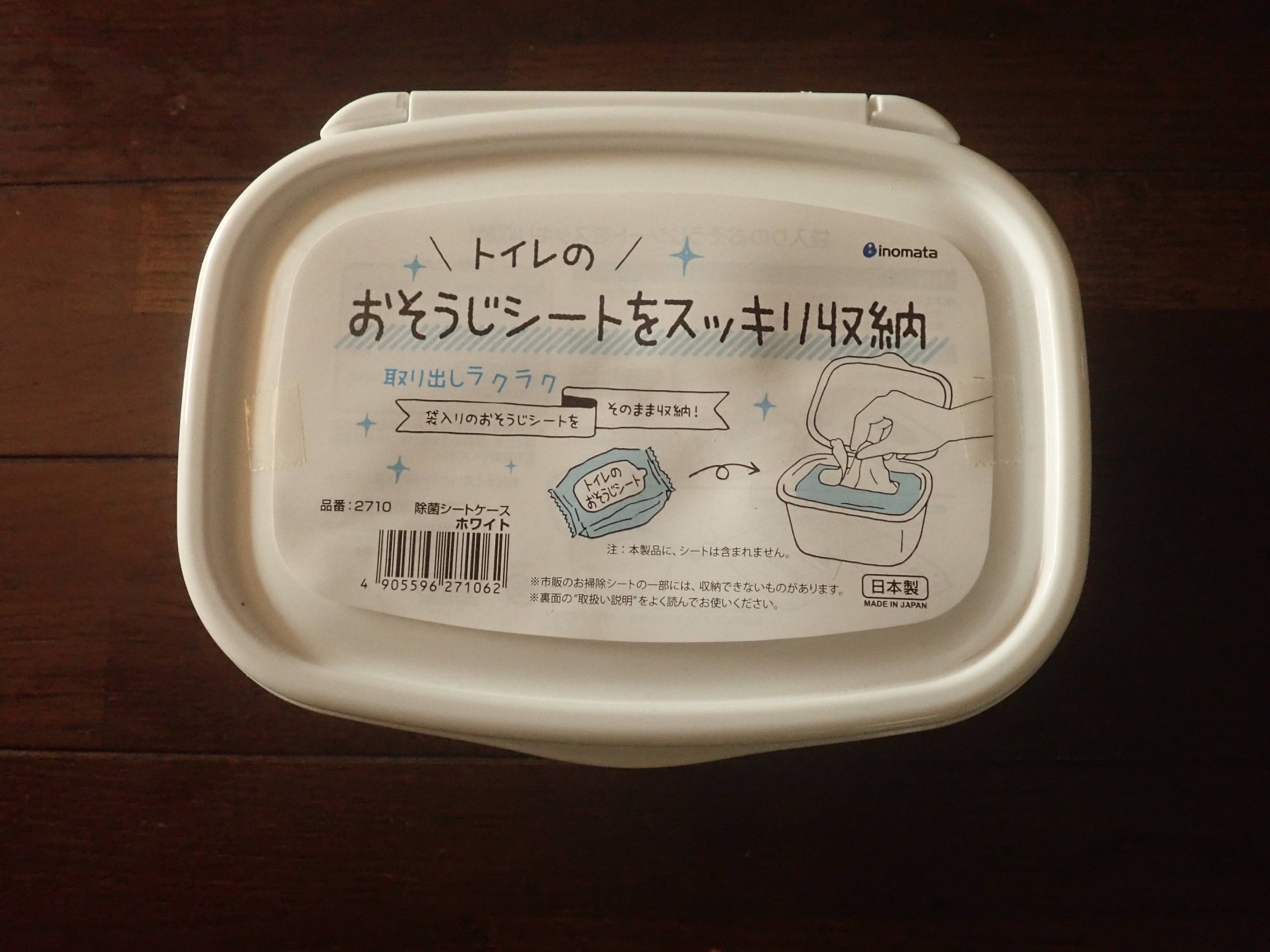 ダイソーの除菌シートケースホワイト