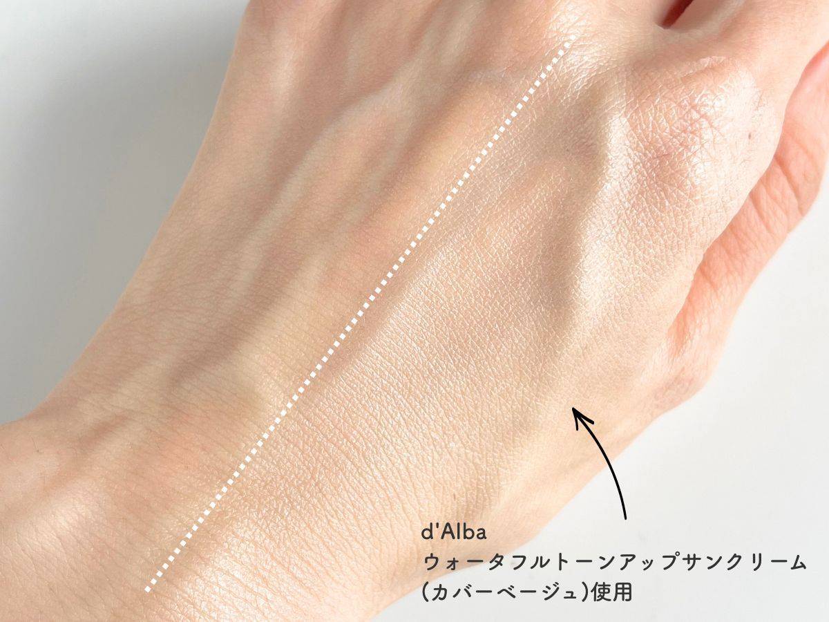 d'Alba ウォータフルトーンアップサンクリーム(カバーベージュ)の色味