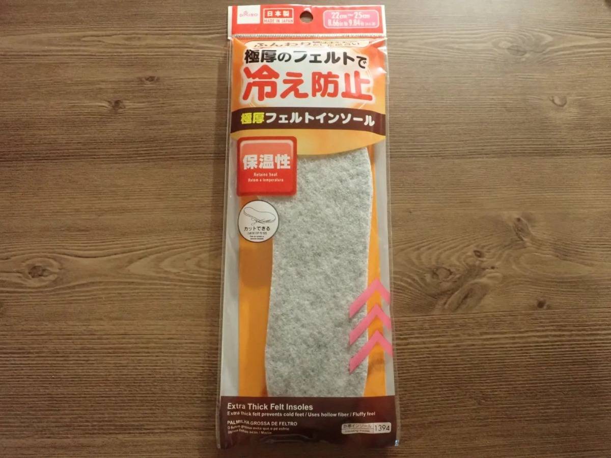 DAISO(ダイソー)：極厚フェルトインソール(22cm-25cm)