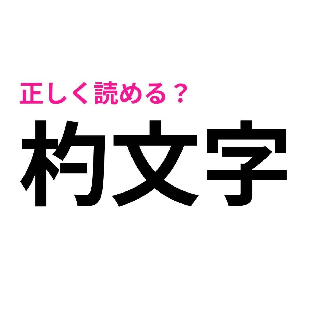 杓文字