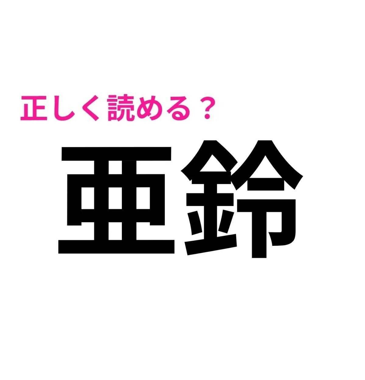 亜鈴